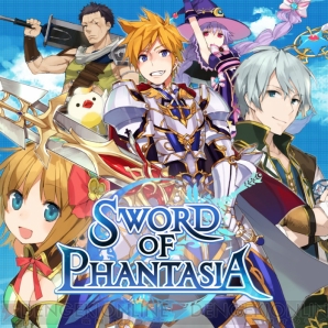 『ソードオブファンタジア』
