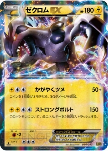 強力カードを再録した『ポケモンカードゲームBW』の新商品『コンセプトパック EXバトルブースト』が7月13日に発売！