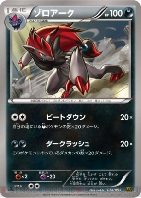強力カードを再録した ポケモンカードゲームbw の新商品 コンセプトパック Exバトルブースト が7月13日に発売 電撃オンライン