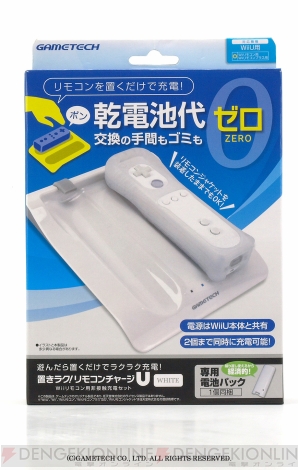 Wii U Wiiリモコン用の非接触型充電器 置きラク リモコンチャージu と同製品の 専用電池パック が本日発売 電撃オンライン