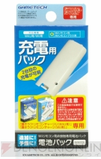 『置きラク！リモコンチャージU』『置きラク！リモコンチャージ 専用電池パック』