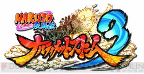 『NARUTO－ナルト－ 疾風伝 ナルティメットストーム3』