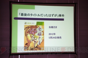 ケイブはSTGをやめない、どんな形でも出す――“『怒首領蜂 最大往生』発売記念祭り 完”浅田さん＆池田さんトークステージ