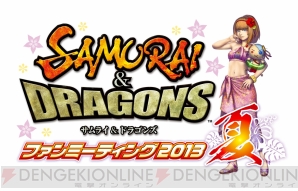 『サムライ＆ドラゴンズ』