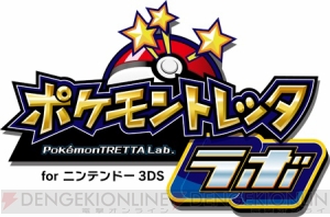 ポケモントレッタ と3dsが連動する周辺機器 ポケモントレッタラボ For ニンテンドー3ds が8月10日に発売 電撃オンライン