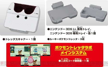 ポケモントレッタ と3dsが連動する周辺機器 ポケモントレッタラボ For ニンテンドー3ds が8月10日に発売 電撃オンライン