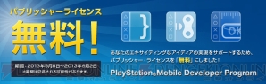 “PlayStation Mobile”