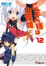 5月の電撃文庫