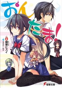 5月の電撃文庫は 新約 とある魔術の禁書目録 や 境界線上のホライゾン など17冊 電撃オンライン 5月の電撃文庫は 新約 とある魔術の禁書目録 や 境界線上のホライゾン など17冊 電撃オンライン