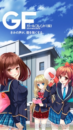 『ガールフレンド（仮）』