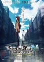 『劇場版 STEINS；GATE 負荷領域のデジャヴ』