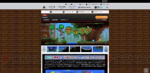 PlayStation.com内にある『テラリア』とDL版『ヴァルハラナイツ3』のカタログページが更新