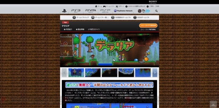 PlayStation.com内にある『テラリア』とDL版『ヴァルハラナイツ3』のカタログページが更新