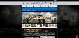 PlayStation.com内にある『テラリア』とDL版『ヴァルハラナイツ3』のカタログページが更新