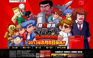 『熱血硬派くにおくんSP 乱闘協奏曲』