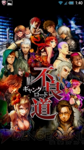 【第27回】電撃おすすめアプリ 毎日レビュー＆攻略『不良道 ～ギャングロード～』――ギャング同士の抗争を仲間と勝ち抜くソーシャルゲーム