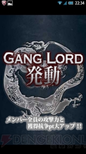 【第27回】電撃おすすめアプリ 毎日レビュー＆攻略『不良道 ～ギャングロード～』――ギャング同士の抗争を仲間と勝ち抜くソーシャルゲーム