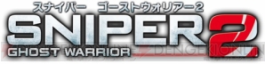 『スナイパー ゴーストウォリアー2』