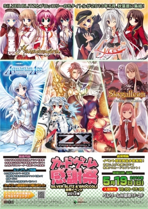 “カードゲーム感謝祭2013春”