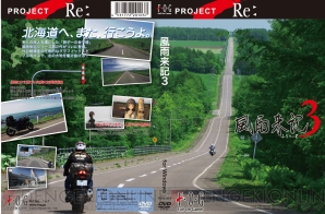 『風雨来記3』