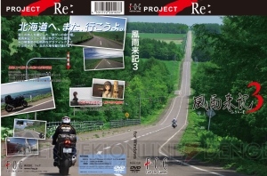 PC用ADV『風雨来記3』が5月31日に発売――カメラを携え北海道全土をめぐる4週間のツーリング旅行