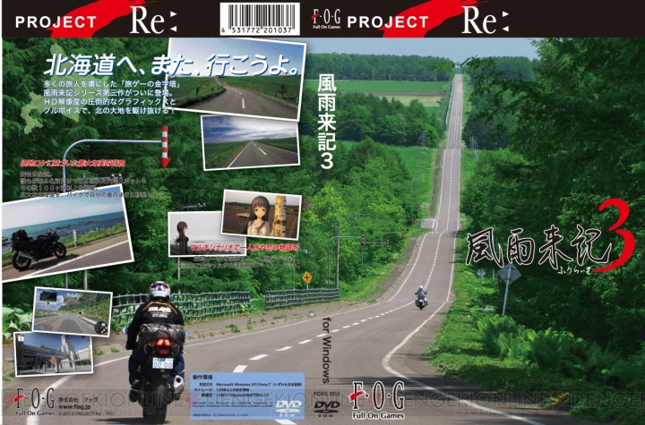 PC用ADV『風雨来記3』が5月31日に発売――カメラを携え北海道全土をめぐる4週間のツーリング旅行 - 電撃オンライン