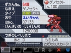 『劇場版ポケットモンスターベストウイッシュ「神速のゲノセクト ミュウツー覚醒」』