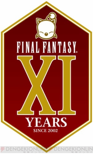 『ファイナルファンタジーXI』