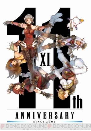『ファイナルファンタジーXI』