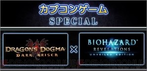 『ドラゴンズドグマ：ダークアリズン』