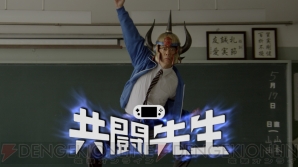 “共闘先生”