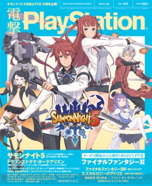 【電撃PlayStation】5月16日（木）発売の電撃PlayStation Vol.542の見どころをチェケラ！