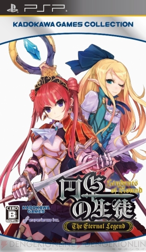『円卓の生徒 The Eternal Legend』