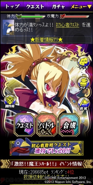 モバゲー版 ディスガイア魔界コレクション が本日より配信 転生や魔チェンジも楽しめるソーシャルカードゲーム 電撃オンライン
