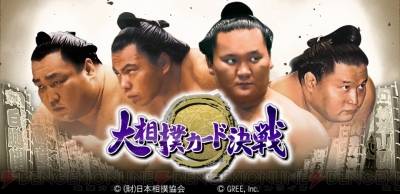 第30回 電撃おすすめアプリ 毎日レビュー 攻略 大相撲カード決戦 大相撲をもっと好きになれる日本相撲協会公認カードゲーム 電撃オンライン
