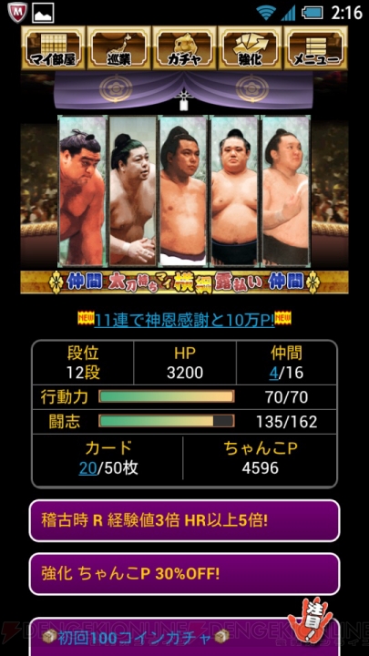 【第30回】電撃おすすめアプリ 毎日レビュー＆攻略『大相撲カード決戦』――大相撲をもっと好きになれる日本相撲協会公認カードゲーム