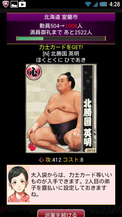 【第30回】電撃おすすめアプリ 毎日レビュー＆攻略『大相撲カード決戦』――大相撲をもっと好きになれる日本相撲協会公認カードゲーム