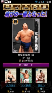 【第30回】電撃おすすめアプリ 毎日レビュー＆攻略『大相撲カード決戦』――大相撲をもっと好きになれる日本相撲協会公認カードゲーム