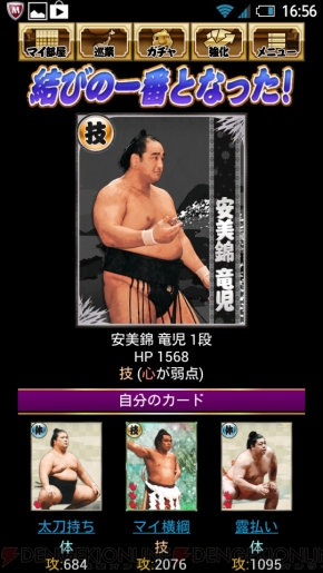 『大相撲カード決戦』