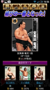 【第30回】電撃おすすめアプリ 毎日レビュー＆攻略『大相撲カード決戦』――大相撲をもっと好きになれる日本相撲協会公認カードゲーム