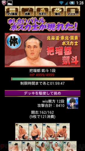 『大相撲カード決戦』