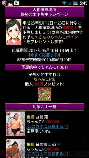 『大相撲カード決戦』