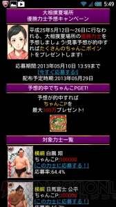【第30回】電撃おすすめアプリ 毎日レビュー＆攻略『大相撲カード決戦』――大相撲をもっと好きになれる日本相撲協会公認カードゲーム