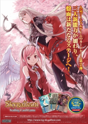スカイガレオンtcg 第2弾が本日発売 蒼穹のスカイガレオン 天空のスカイガレオン では発売記念イベントを実施 電撃オンライン スカイガレオンtcg 第2弾が本日発売 蒼穹のスカイガレオン 天空のスカイガレオン では発売記念イベントを実施 電撃オンライン