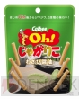 『じゃがりこ』
