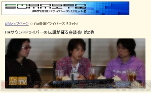 『FM音源ドライバーズサミット2』