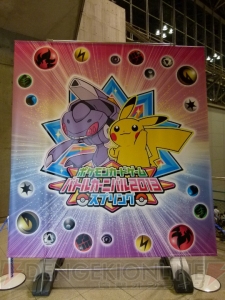 ポケモンカードゲームバトルカーニバル2013スプリング”千葉会場2日目の