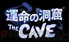 『運命の洞窟 THE CAVE』