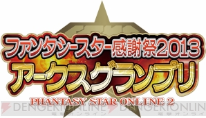 『ファンタシースターオンライン2』