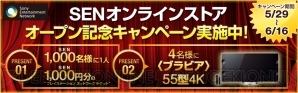 “SEN”オンラインストア
